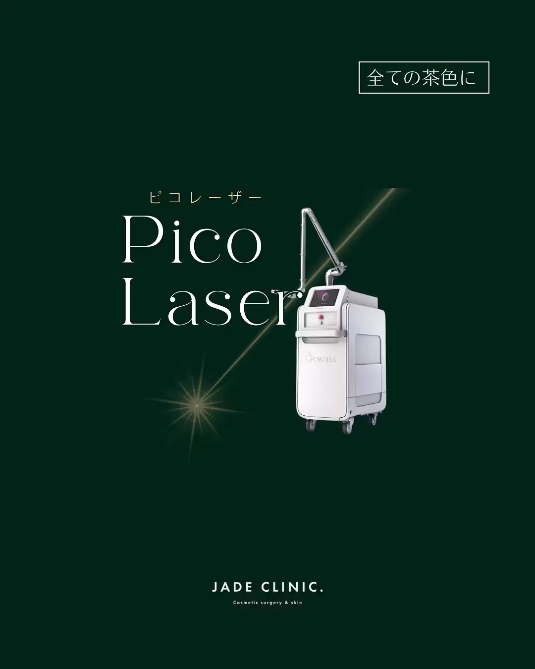 picoway-freckle-removal-candela-1