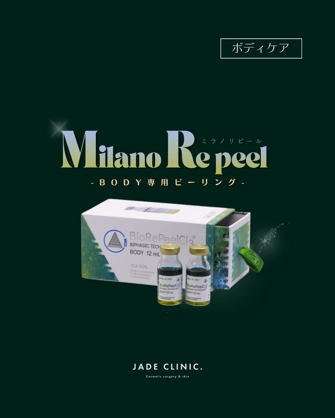 ミラノリピール（バイオリピール）BODYピーリング タイトル｜JADE CLINIC.
