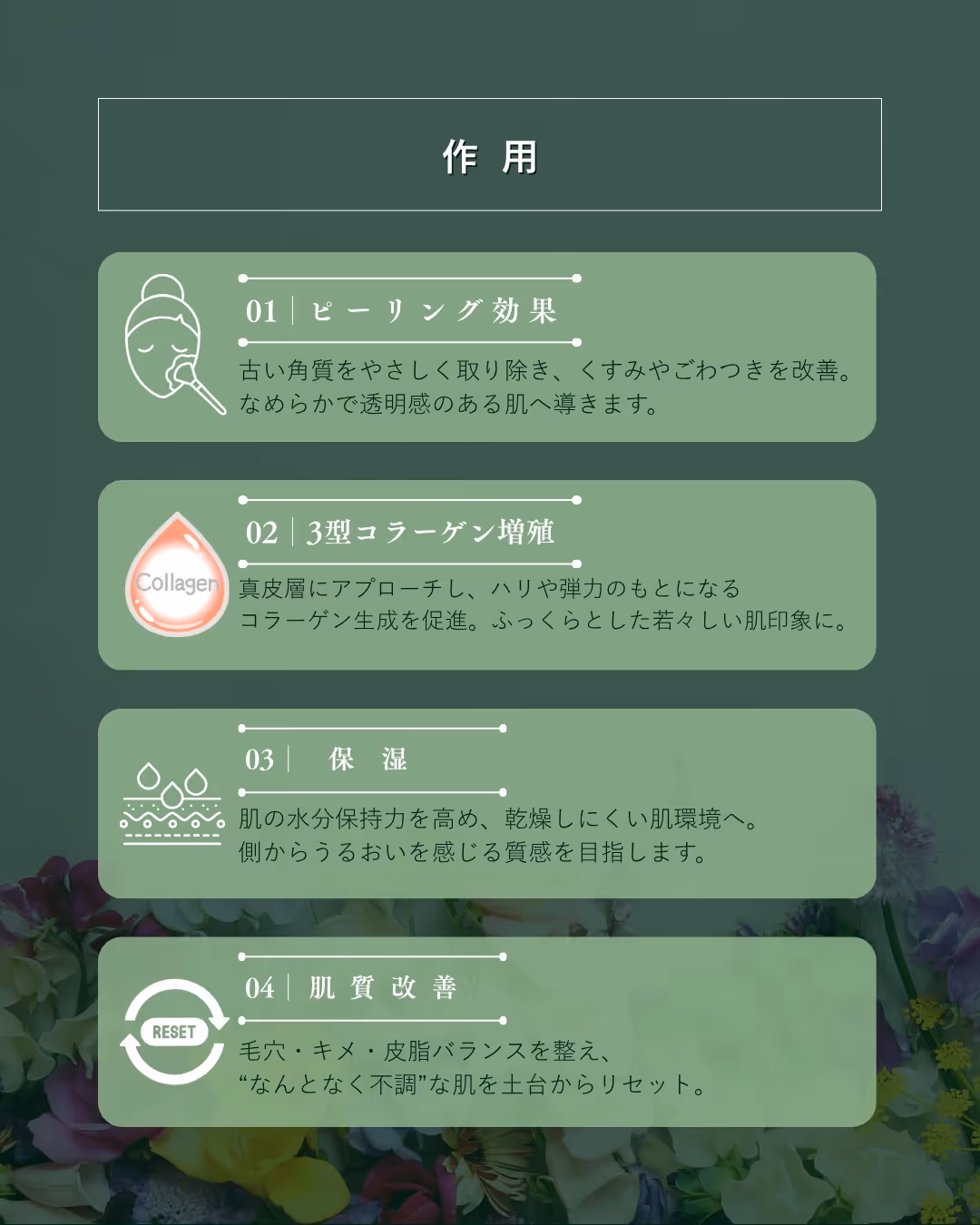 ミラノリピール効果一覧｜コラーゲン生成・毛穴・黒ずみ・ニキビ跡ケア