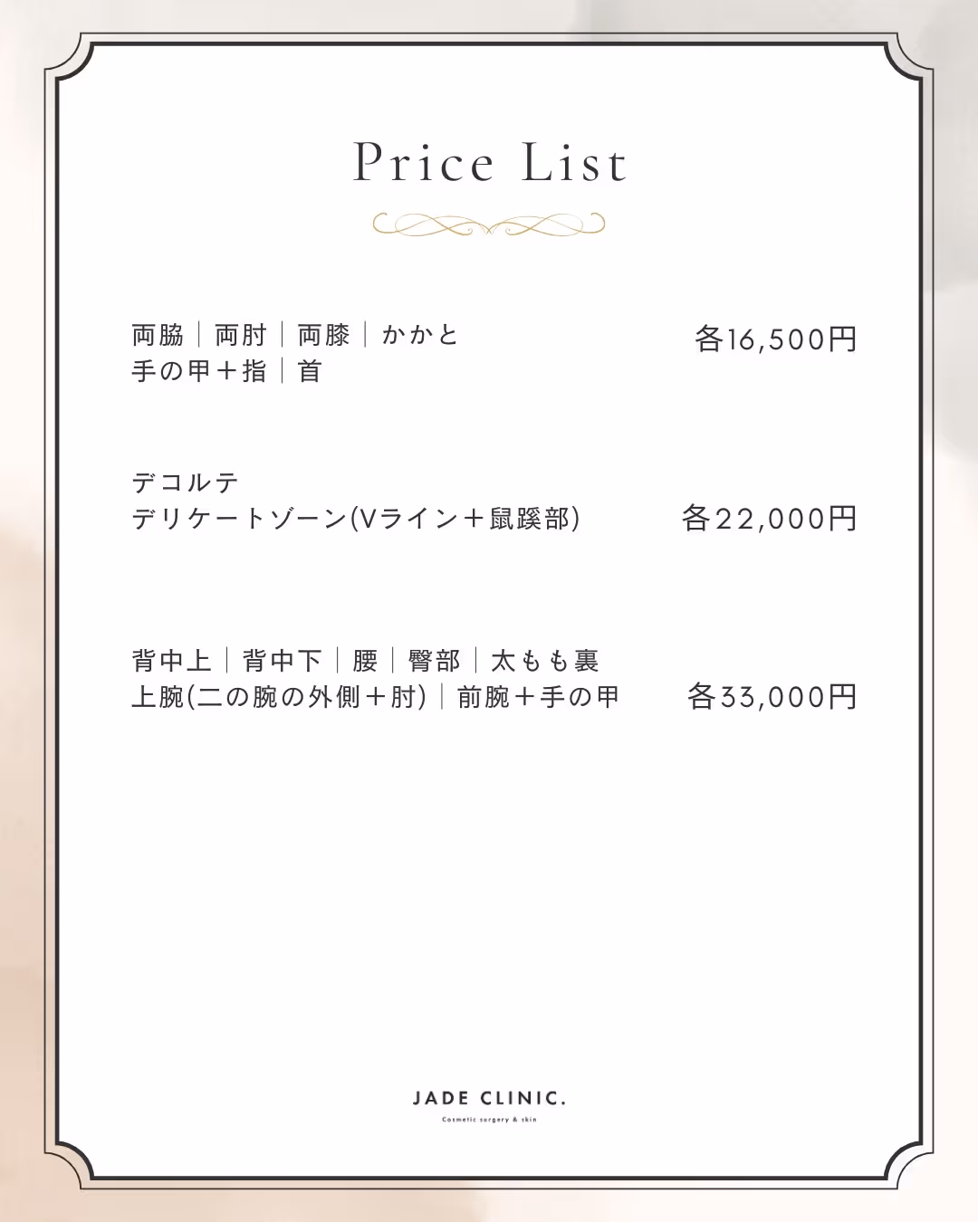 夏前ボディ準備｜水着・ブライダル・ノースリーブ対策