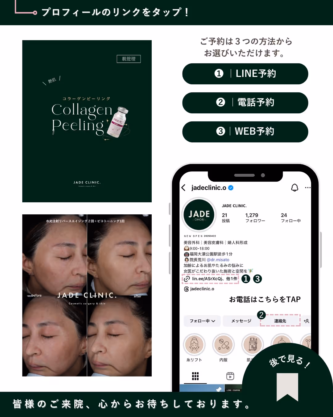 JADE CLINIC ボディ複合治療｜照射・導入と組み合わせ可能