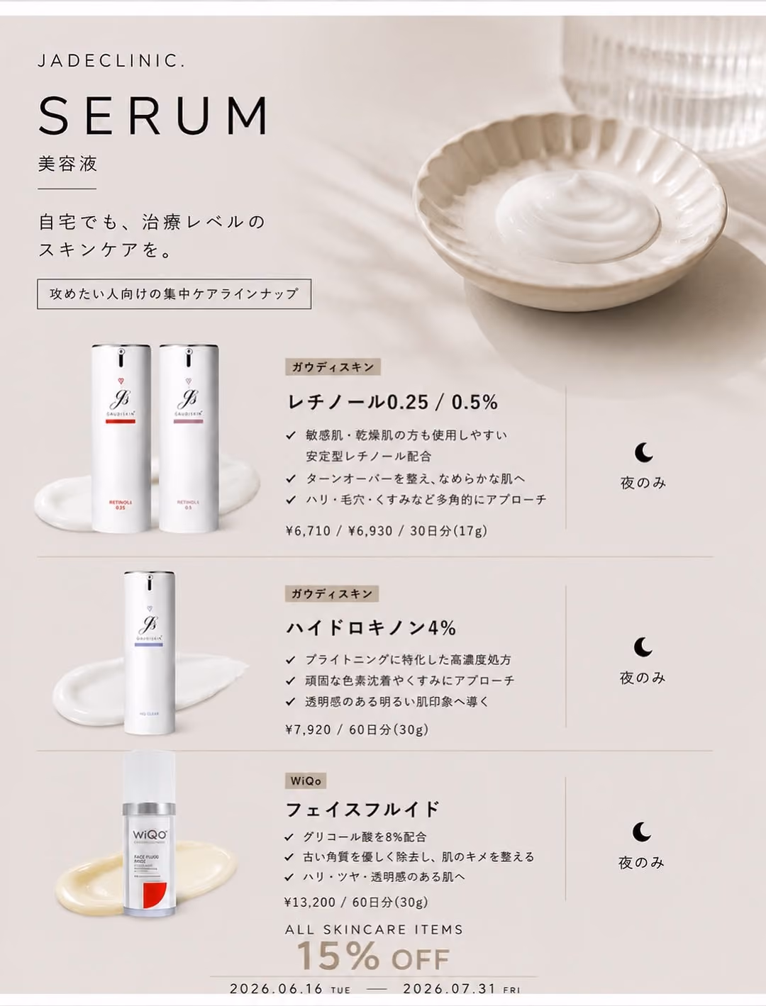 乳液・クリーム｜バリア機能を守る仕上げのケア