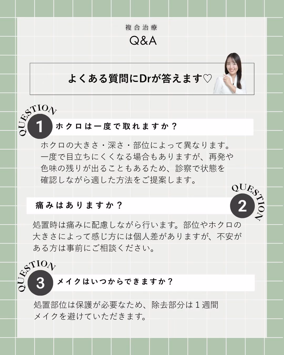 経過観察(1ヶ月/3ヶ月/半年)