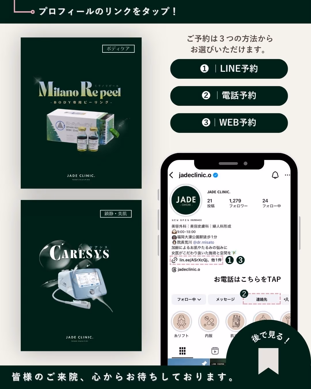 施術内容・料金・リスク詳細