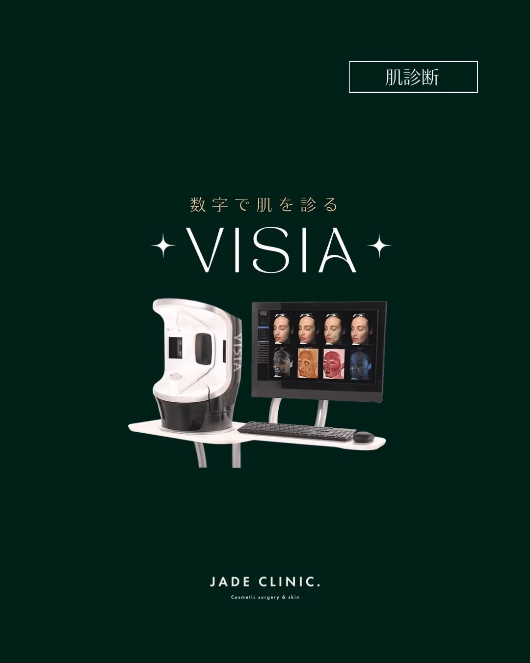 VISIA肌診断｜何度撮っても無料｜JADE CLINIC.