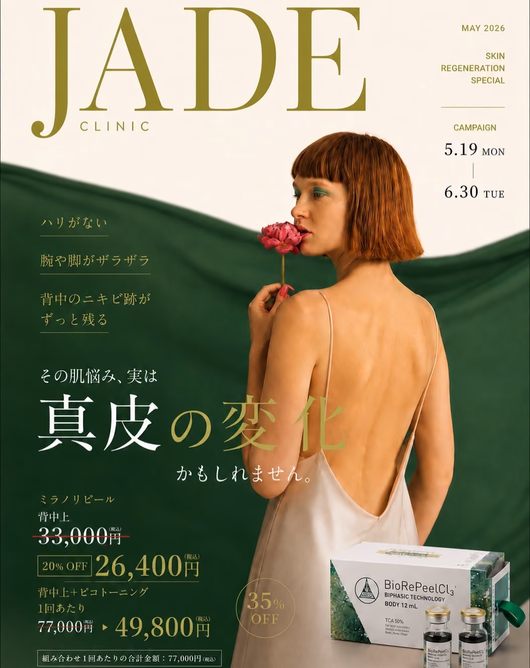 スキンケア商品15%OFF