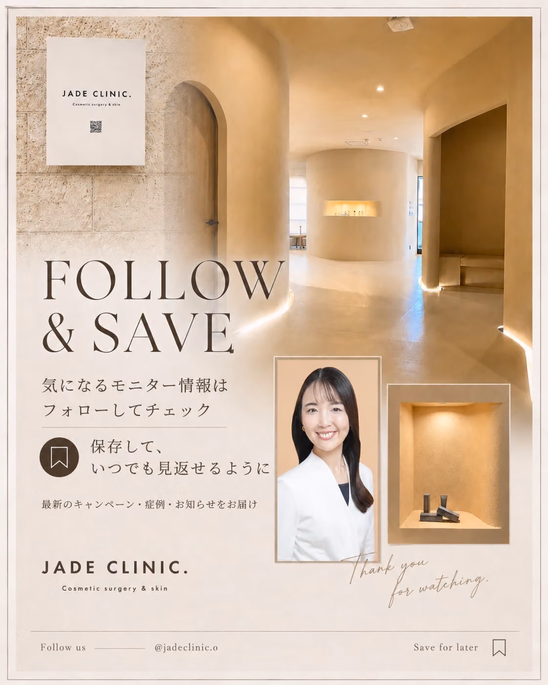 モニター募集詳細｜JADE CLINIC. 福岡・大濠公園