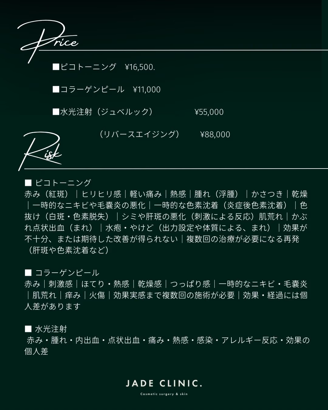 肌育治療1年の変化｜症例5｜JADE CLINIC.