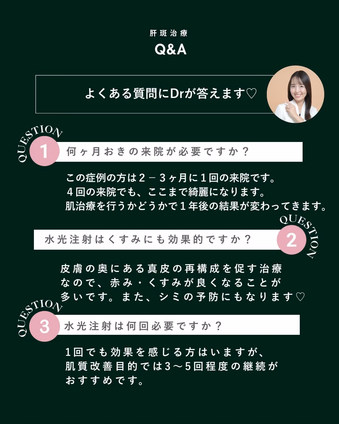 治療後｜透明感・ハリUP