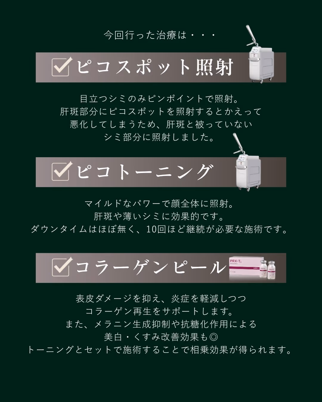 夏のシミ治療｜症例6｜JADE CLINIC.