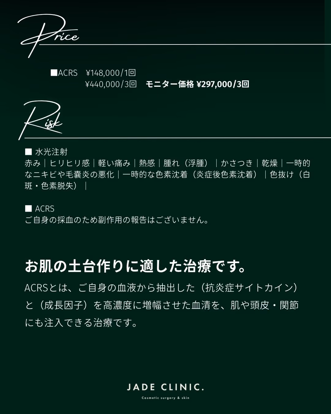 ACRS自己血サイトカイン治療｜症例5｜JADE CLINIC.