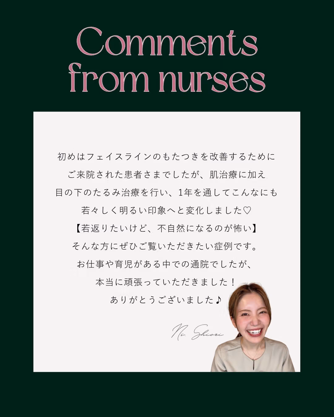 肌治療＋複合若返り1年｜症例8｜JADE CLINIC.
