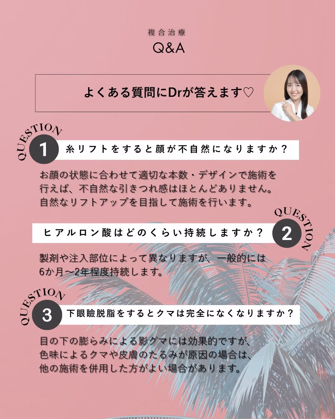 治療後｜引き締まり・若々しい印象